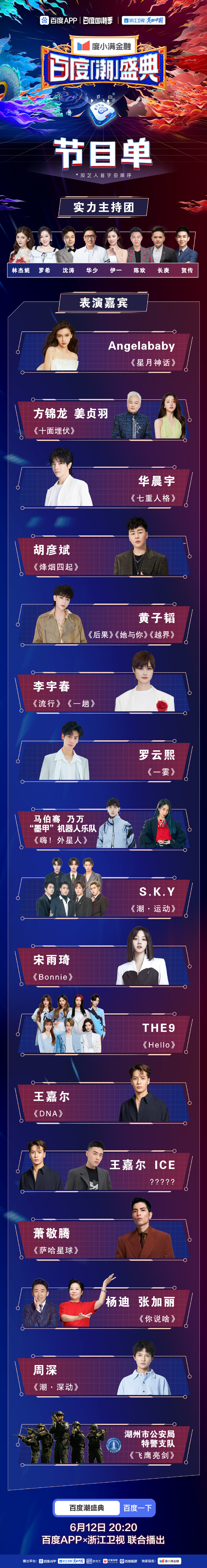 2021百度潮盛典