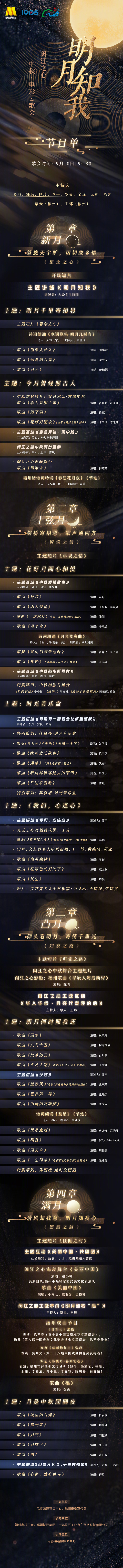 节目单