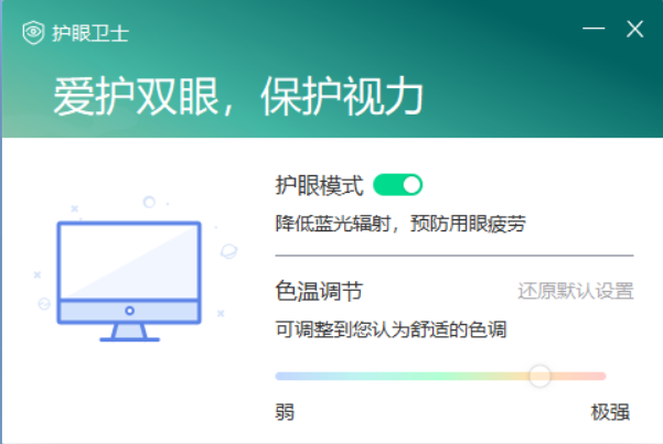 电脑护眼卫士